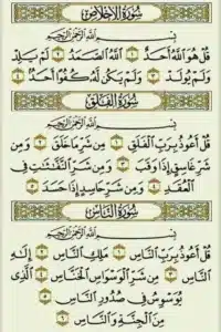 Surah Al-Ikhlas meaning in English