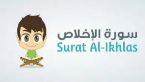 Surah Al-Ikhlas meaning in English