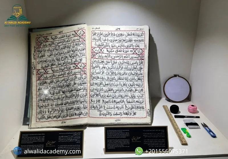 Who Wrote the First Quran.