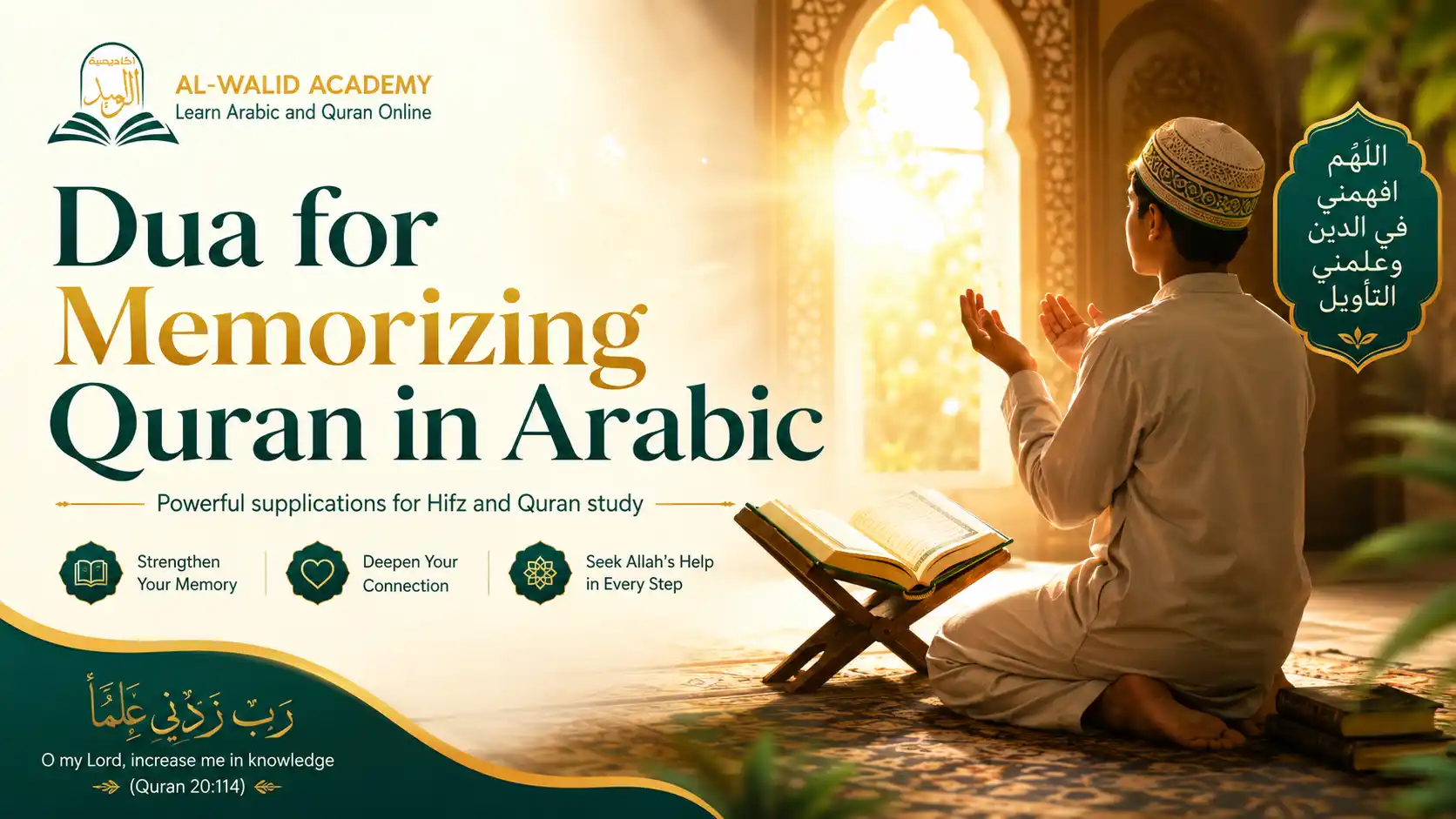 Dua for memorizing Quran in Arabic