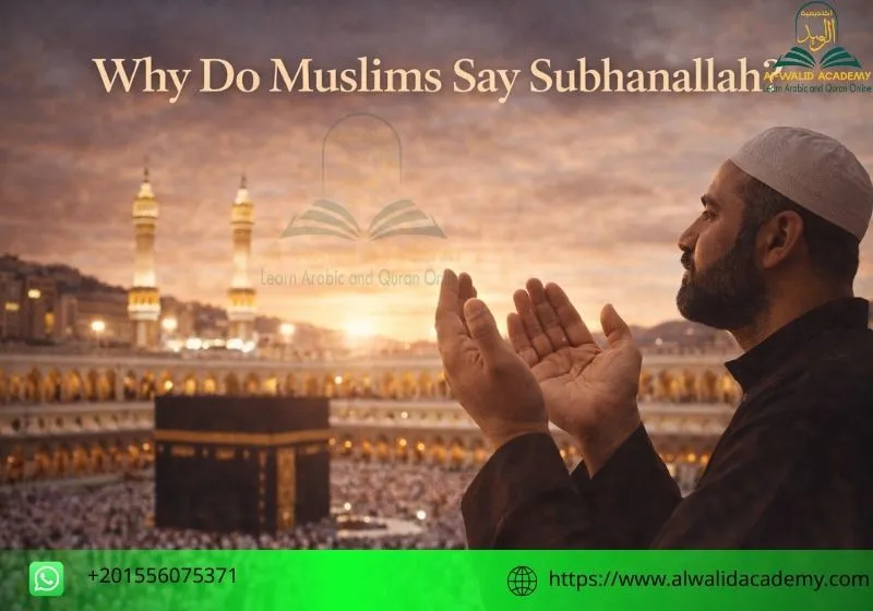 Definition of Subhanallah