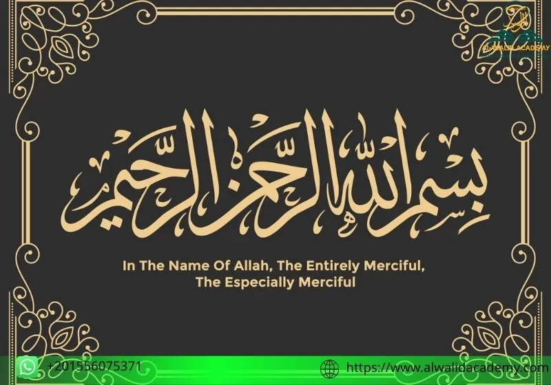 What Does Bismillah Mean