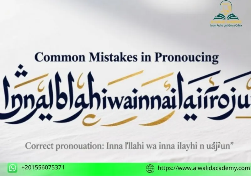 inna lillahi wa inna ilayhi raji'un Meaning inna lillahi wa inna ilayhi raji'un Meaning