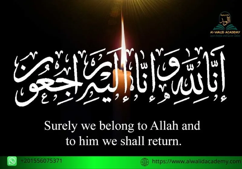 inna lillahi wa inna ilayhi raji'un Meaning inna lillahi wa inna ilayhi raji'un Meaning